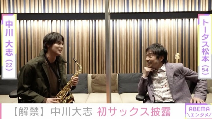 “トータス松本の歌声を意識しながら練習”中川大志がサックス演奏で初共演