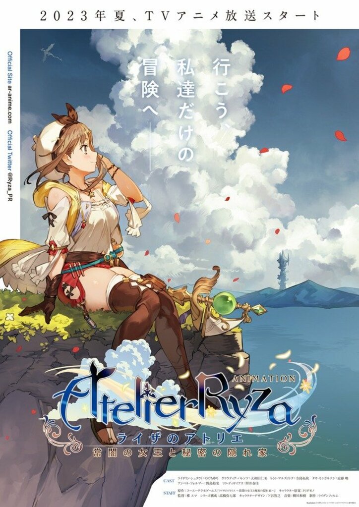 アニメ「ライザのアトリエ ~常闇の女王と秘密の隠れ家~」番ティザービジュアル