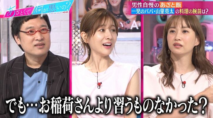 ひとりで料理教室に通う一児のパパ・山里亮太、作った料理にミキティがツッコミ「それより先に習うものが…」