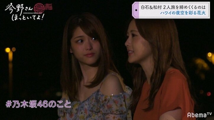 「卒業生で集まって…」白石麻衣＆松村沙友理、乃木坂46の未来を語る