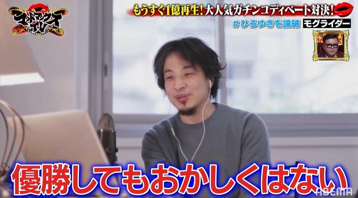 モグライダー芝、ひろゆきにメロメロ!? 漫才を褒められ「好きになってきちゃった」
