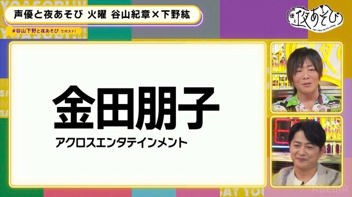 【写真・画像】谷山紀章＆下野紘が“声優温泉旅館”を妄想！下野が考える斬新スタッフ陣に谷山爆笑「まるでテーマパーク」【声優と夜あそび】　2枚目