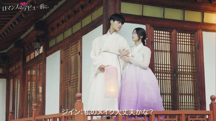 眞栄田郷敦似イケメン高校生のあざとエロい視線に虹プロ出身・YUNAも興奮「好きなタイプ」『ロマンスは、デビュー前に。』#4