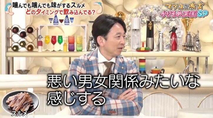 【写真・画像】有吉弘行「悪い男女関係みたいな感じがする」スルメについて超持論を展開　1枚目
