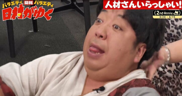 バナナマン日村、ポッチャリ界のレジェンドから必殺技をうけ「情けねぇ」と絶叫