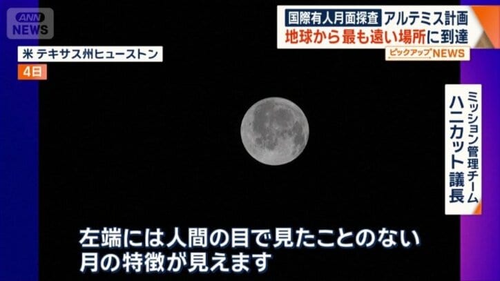 「左端には人間の目で見たことのない月の特徴」
