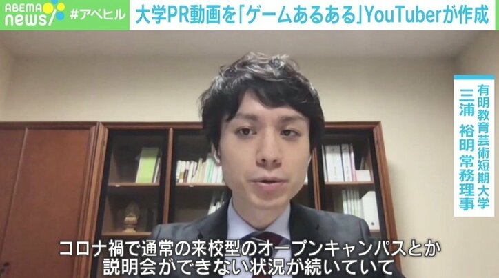 大学PR動画を“ゲームあるある”で 手掛けたのは3人組YouTuber 背景にコロナ禍で“埋もれてしまう”危機感