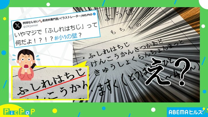 “ふしれはちじ”とは