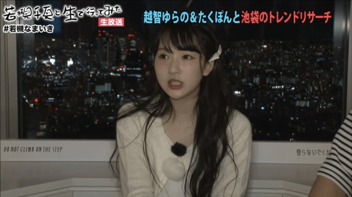 17年間彼氏ナシ　Popteenモデルの恋愛観に若槻千夏も衝撃