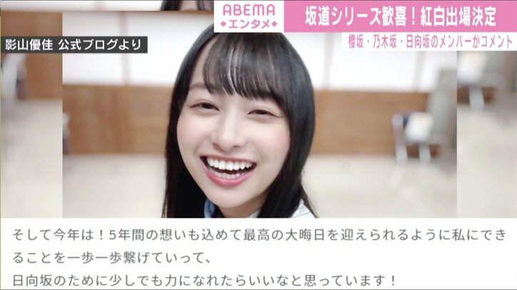 “坂道シリーズ”、紅白出場に歓喜！櫻坂46・菅井友香らがコメント「信じられなくて涙を堪えていました」