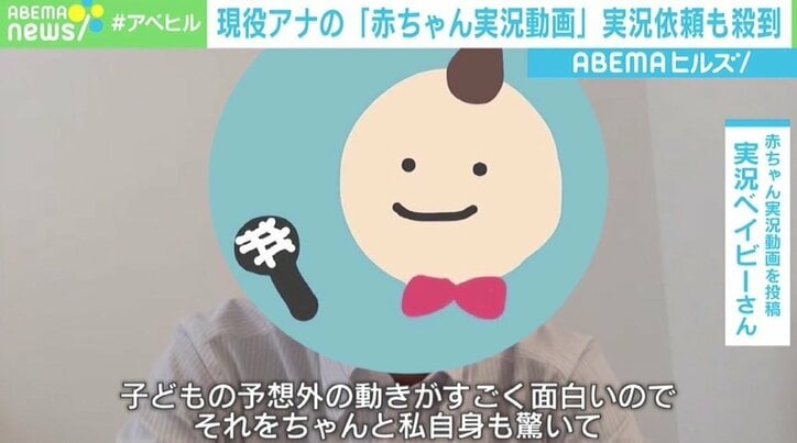 現役アナの 赤ちゃん実況動画 に依頼殺到 人が何かするのを見たい ニーズとの相性の良さも 国内 Abema Times