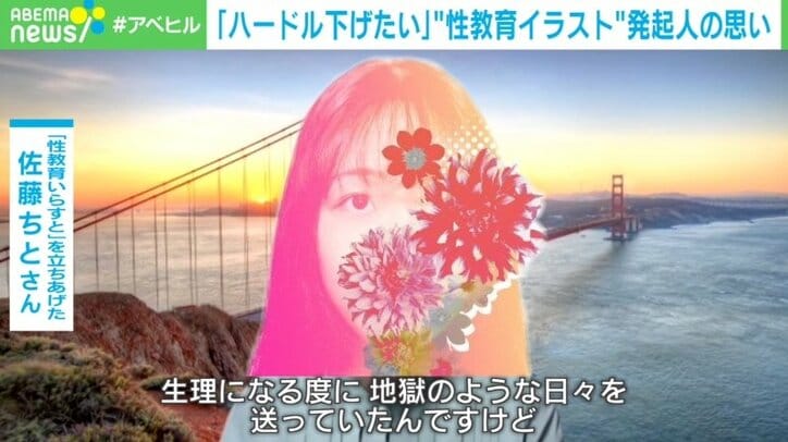 「普及が当たり前になってほしい」“性教育イラスト”素材集を無料公開 発起人が込めた思い