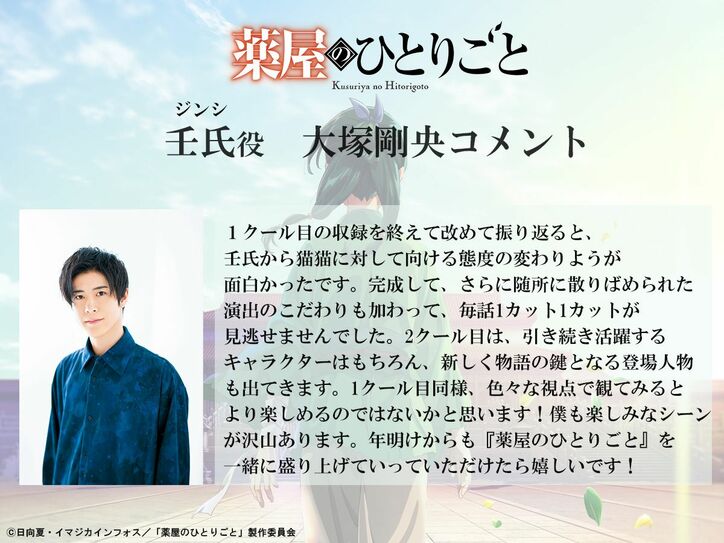 【写真・画像】アニメ 『薬屋のひとりごと』第2クールPV解禁!羅漢は桐本拓哉、翠苓は名塚佳織が担当 ABEMAで記念特番も決定 7枚目