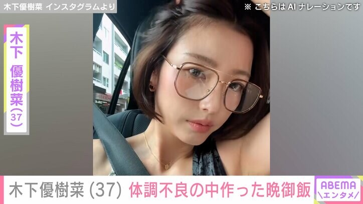 木下優樹菜さん