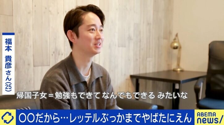 「帰国子女は賢い」「長女だからしっかり者」に苦悩 “レッテル貼り”された当事者の思い