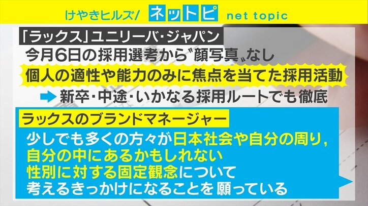 採用現場での"無意識の偏見・差別"撲滅へ ユニリーバ・ジャパンが履歴書から写真・性別を排除