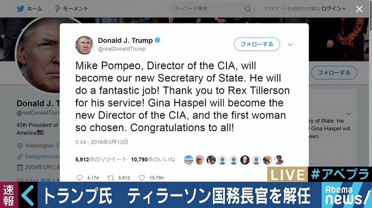 トランプ大統領がティラーソン国務長官を解任、米朝首脳会談に向け方針にズレも？