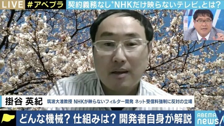 “NHKが映らないテレビ” フィルター開発者「第一歩だ」、籾井勝人元会長「見られないのはもったいない」…受信料の未来を考える