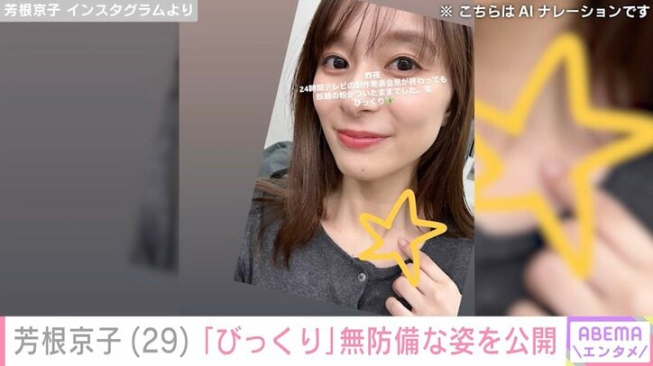 芳根京子 Instagramより