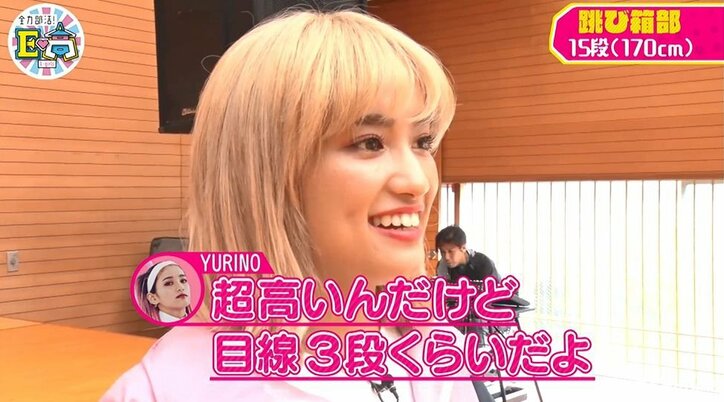 E-girlsの小柄娘・YURINOの身体能力がスゴすぎる！自分より背が高い跳び箱を大ジャンプでメンバー衝撃