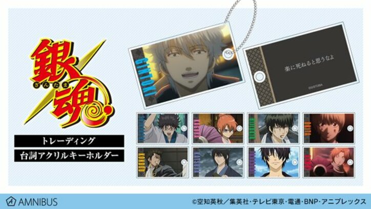 TVアニメ「銀魂」RPGver.描き下ろしイラストグッズ12種類の予約受付がスタート