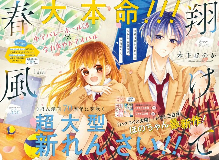 【写真・画像】「りぼん」9月号は創刊70周年記念号!木下ほのか氏ら人気作家陣の3大新連載が一挙スタート 2枚目