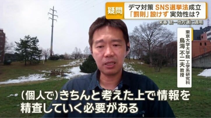 東京大学大学院　工学系研究科　鳥海不二夫教授