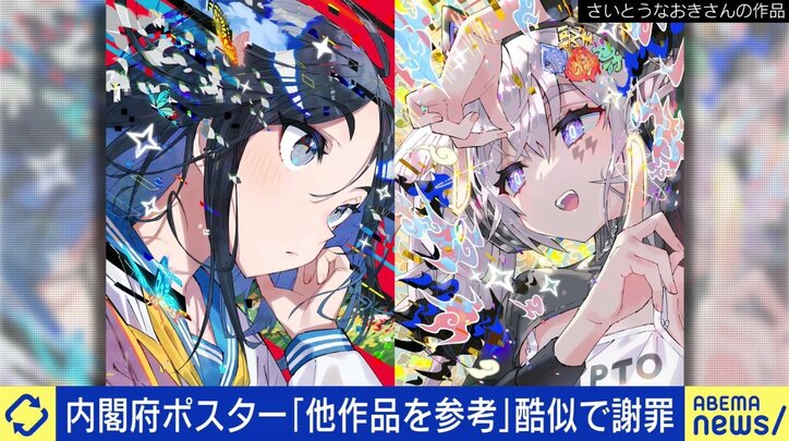 さいとうなおき氏「作家へのリスペクト感じない」内閣府ポスター掲載中止に“絵柄パクリ” 著作権侵害の境界線は