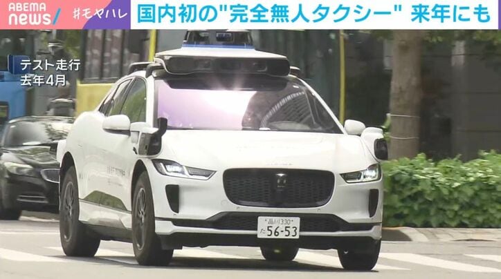 国内初の“完全無人タクシー” 来年にも