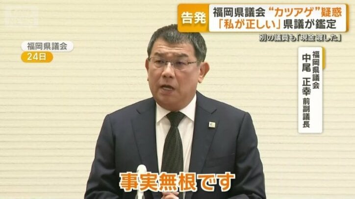 福岡県　中尾前副議長