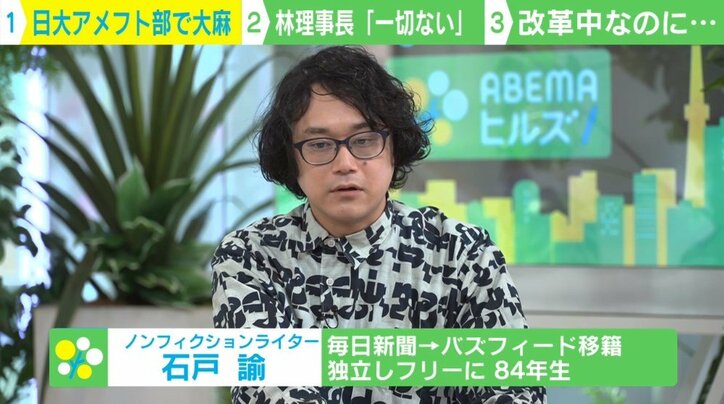 林真理子理事長が否定したことで大きくなった？ 日大アメフト部薬物問題 「組織的な問題が問われる。かなりまずい展開」