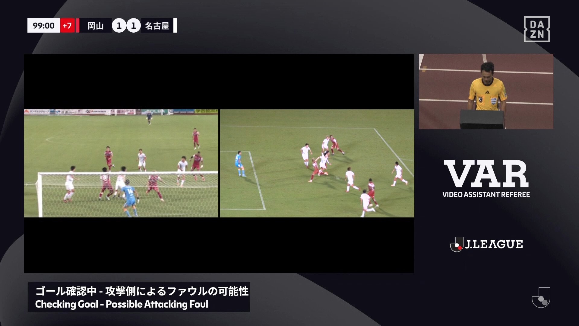 【映像】劇的同点弾→VARで取り消しに