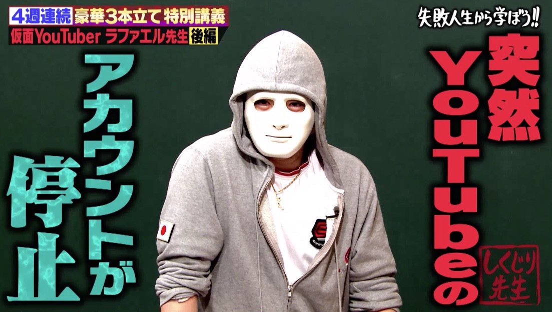 99 やらせ ラファエル ホームレスに100万円渡した動画も アカウント停止に至るまで バラエティ Abema Times