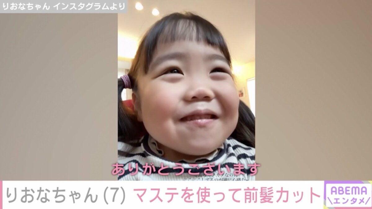 先天性疾患により低身長・りおなちゃん、前髪を「オン眉」に母親カット