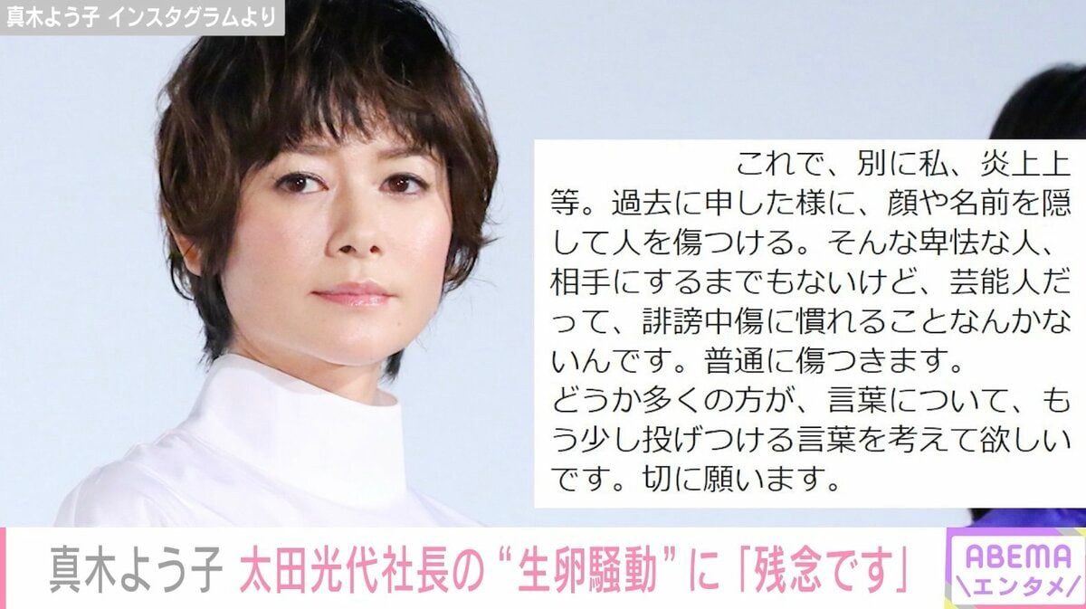 真木よう子 ポロリ 真木よう子、太田光代社長宅への生卵投げつけ被害に憤り「何故、人を傷つけていいと思えるのか」 | エンタメ総合 | ABEMA TIMES |  アベマタイムズ
