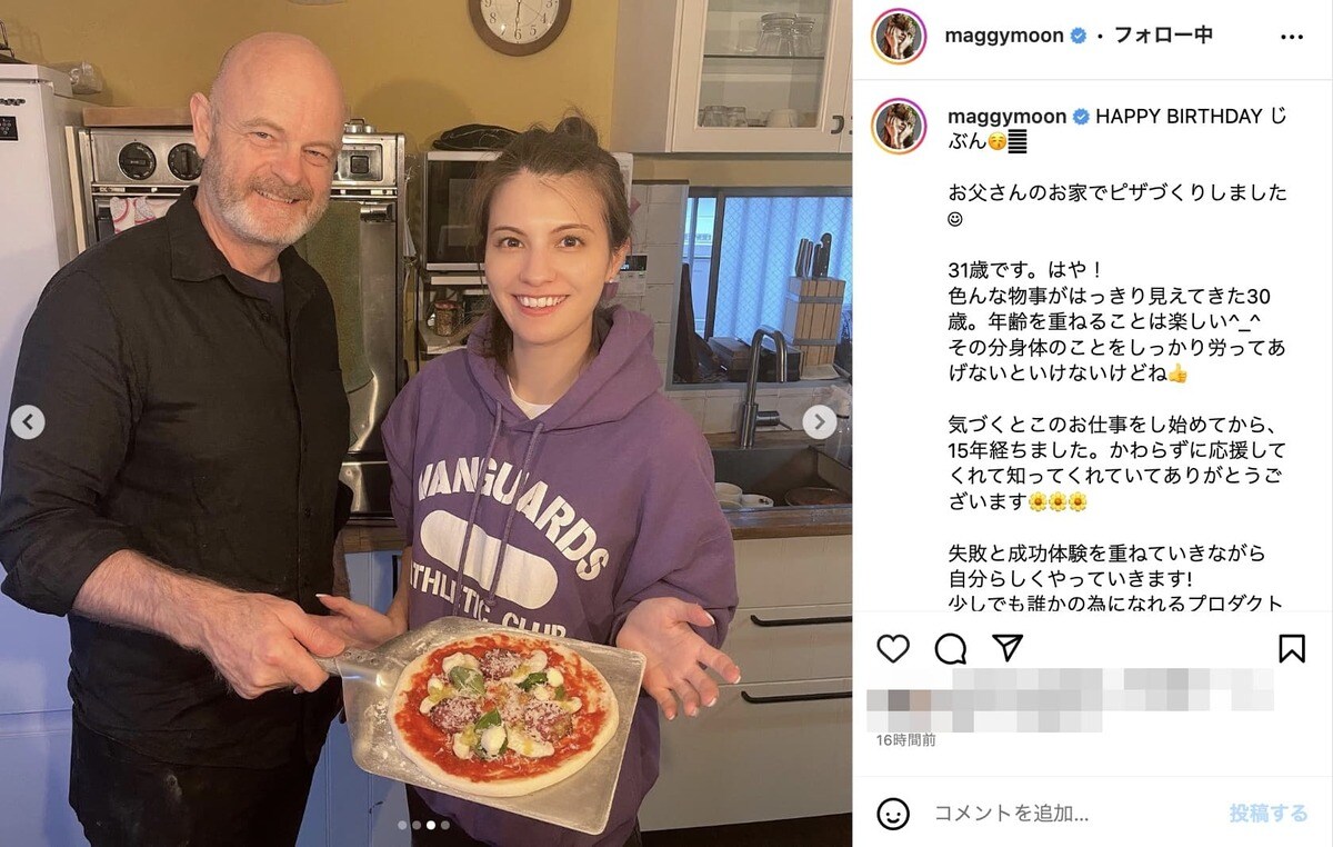 お父さんのお家でピザづくり」マギー、31歳の誕生日迎え“親子 お父さんのお家でピザづくり」マギー、31歳の誕生日迎え“親子