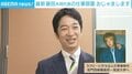 維新・藤田共同代表は「金髪マッチョ」だった？「部内で一番チャラい髪型」「内緒にしていたけど…」過去を告白