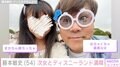 木下優樹菜さん（37）の元夫・藤本敏史（54）、9歳次女とディズニーランドを満喫「まかちん顔ちっちゃ」ファン注目