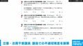 立憲・古賀千景議員 国会での不適切発言を謝罪