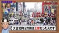 大正時代まで日本のデパートは土足厳禁だった？ ナスDが“土禁”の歴史を語る