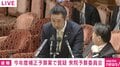 「現金」に「換金期限」？ 黄川田大臣にツッコミ「それ、クーポンの話だから」 国会ざわつき笑いも 立憲議員が重点支援地方交付金について追及