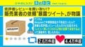 Amazon出品業者の「低評価レビュー買い取り問題」がSNSで物議「レビューは機能しなくなる」