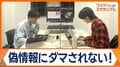 偽情報・偽動画を暴け! ファクトチェック世界大会に密着 生成AIが進化…対策は?