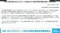 JAXAがIHIエアロスペースを資格停止 虚偽報告と不当請求で
