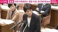 中道議員「今、答弁席の方からヤジがあったようなのですが…」とギロリ 選択的夫婦別氏めぐり国会紛糾