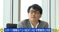 「一社独占がいいのかは議論が必要」U-NEXT.HD 宇野康秀氏が語る、WBCなど国民的イベントの放映権と“スポーツ人気低迷”への懸念