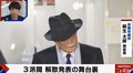 岸田派解散も麻生派・茂木派が反発…政治基盤を揺るがす事態に 政治ジャーナリスト「麻生氏は相当不満を溜めている」