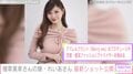 婚活アドバイザーの植草美幸さん「そっくり」と話題の長女・れいあさん、ミニ丈最新ショット披露