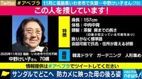 コロナ禍で姿を消した中野けい子さん（70）を探しています