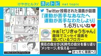 「運動が苦手な私へ」漫画が話題